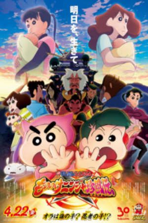 Phim Crayon Shin chan Movie 30 Mononoke Ninja Chinpuuden - Eiga Crayon Shin chan Mononoke Ninja Chinfuuden PhimChill Vietsub (2022)