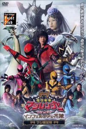 Phim Mahou Sentai Magiranger the Movie Bride of Infershia - Mahou Sentai Magiranger The Movie Cô dâu của Infershia PhimChill Vietsub (2005)