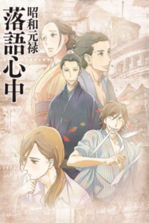 Phim Shouwa Genroku Rakugo Shinjuu - Showa Genroku Rakugo Shinju Showa and Genroku Era Lovers Suicide Through Rakugo PhimChill Vietsub (2016)