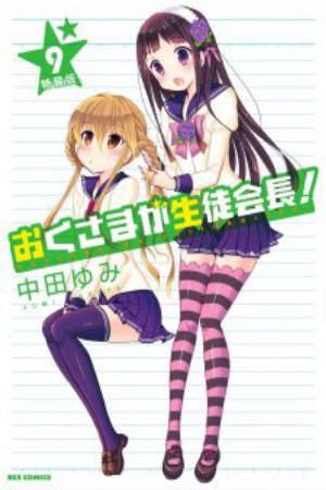 Phim Okusama ga Seitokaichou Seitokaichou to Ofuro Asobi - My Wife is the Student Council President OVA Okusama ga Seitokaichou OVA PhimChill Vietsub (2016)