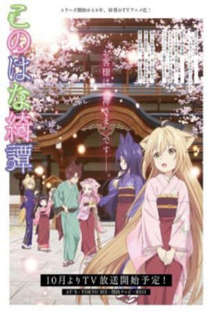 Phim Konohana Kitan - Những Nàng Hầu Gái Ở Suối Nước Nóng PhimChill Vietsub (2017)