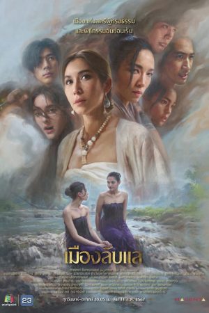 Phim Laplae Thị Trấn Ẩn Giấu - Laplae the Hidden Town PhimChill Vietsub (2024)