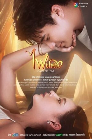 Phim Lửa Tình Tựa Băng Giá - Game of Love PhimChill Vietsub (2024)