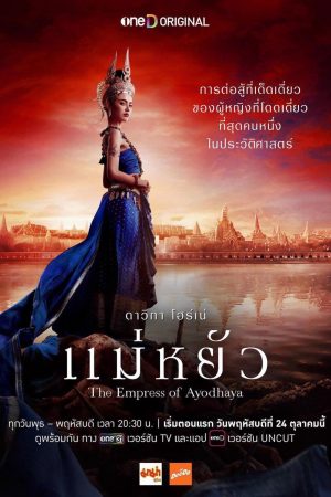 Phim Nữ Hoàng Ayodhaya - The Empress of Ayodhaya PhimChill Vietsub (2024)