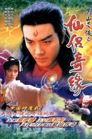 Phim Thục Sơn Kỳ Hiệp 2 Tiên Lữ Kỳ Duyên - The Zu Mountain Saga PhimChill Vietsub (1991)