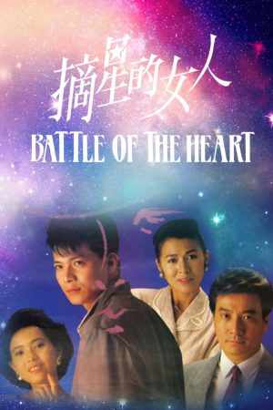 Phim Cô Gái Trích Tinh - Battle Of The Heart PhimChill Vietsub (1989)