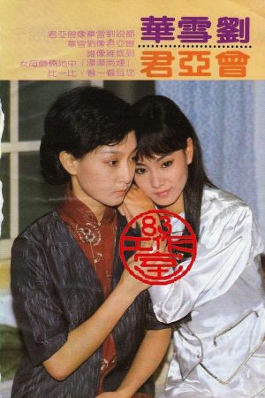 Phim Dòng Sông Ly Biệt - Lovers Under the Rain PhimChill Vietsub (1986)