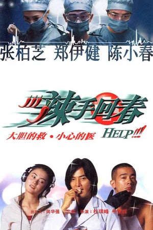 Phim Lạt Thủ Hồi Xuân - 辣手回春Help PhimChill Vietsub (2000)