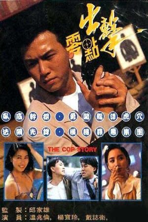 Phim Điệp Vụ Không Giờ - A Cop Story PhimChill Vietsub (1990)