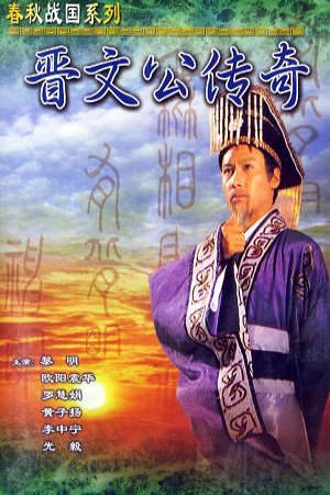 Phim Tấn Văn Công Truyền Kỳ (Giấc Mộng Quyền Lực) - Chun Man Kung Chuen Ki PhimChill Vietsub (1989)