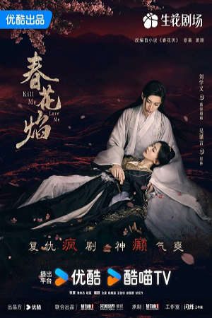 Phim Xuân Hoa Diễm - Kill Me Love MeXuân Hoa YếmMộng Hoa Xuân PhimChill Vietsub (2024)