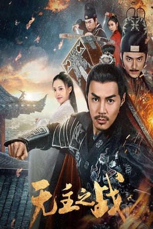 Phim Cuộc Chiến Vô Chủ - 无主之战Under Cover PhimChill Vietsub (2019)