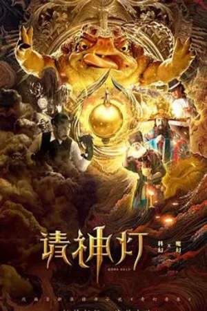 Phim Gods Help - 奇幻房东之请神灯 PhimChill Vietsub (2020)