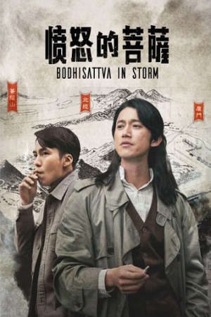 Phim Bồ Tát Phẫn Nộ - 憤怒的菩薩Bodhisattva in Storm PhimChill Vietsub (2018)