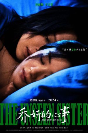 Phim Tâm Sự Của Kiều Nghiên - The Unseen Sister PhimChill Vietsub (2024)