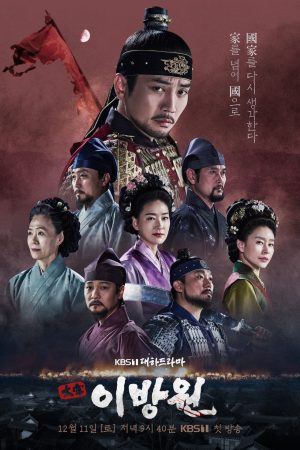 Phim Lệ Vương Lee Bang Won - The King of Tears Lee Bang Won PhimChill Vietsub (2021)