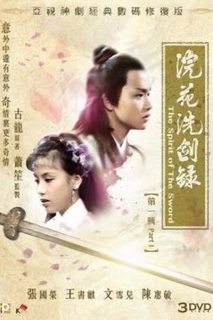 Phim Yến Hoa Tuyệt Kiếm - The Spirit of the Sword PhimChill Vietsub (1979)