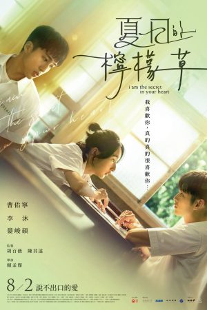 Phim Cỏ Chanh Ngày Hè - I am the Secret in Your Heart PhimChill Vietsub (2024)