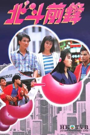 Phim Bắc Đẩu Tiên Phong - Beastly Beings PhimChill Vietsub (1987)